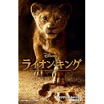 ライオン・キング (小学館ジュニア文庫 ル 2-2) | エリザベス